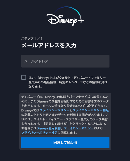 メールアドレスの入力