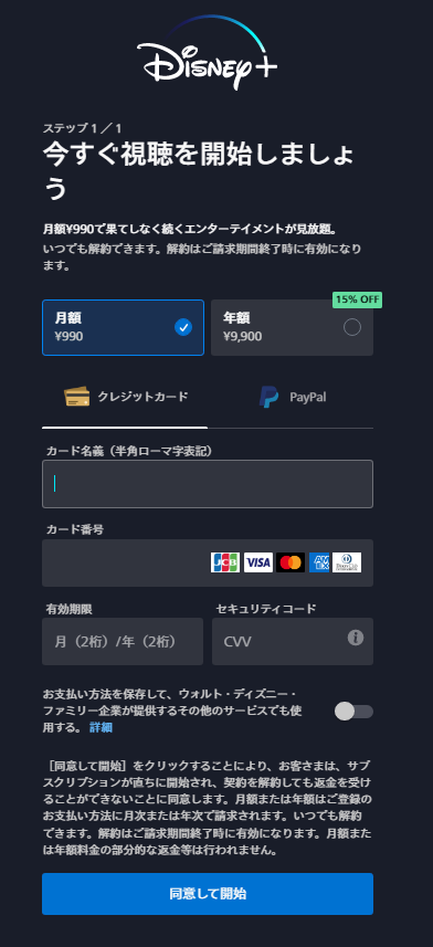 支払い情報の入力