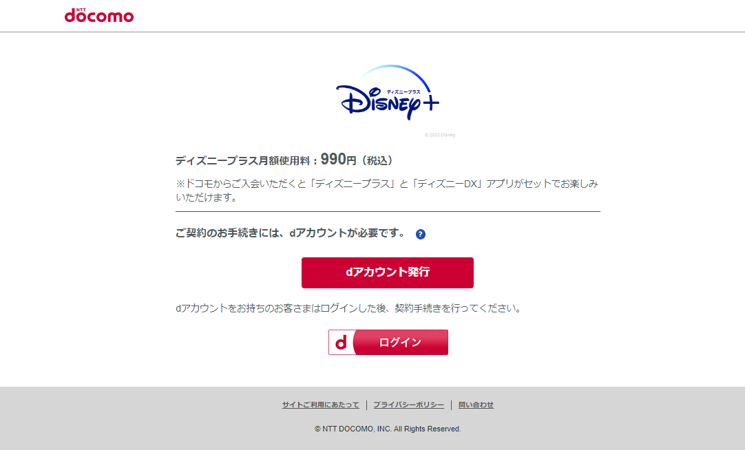 ドコモ経由の登録