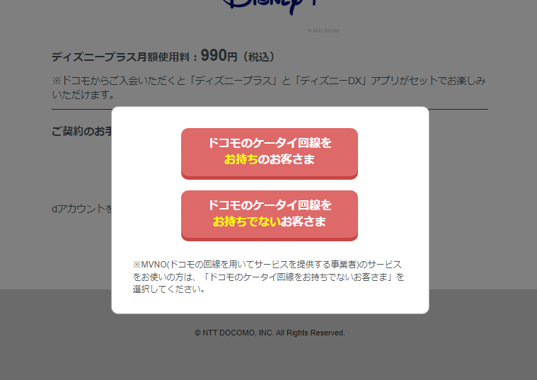 ドコモ経由の登録