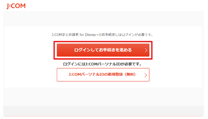J:COMパーソナルIDを作成する流れ
