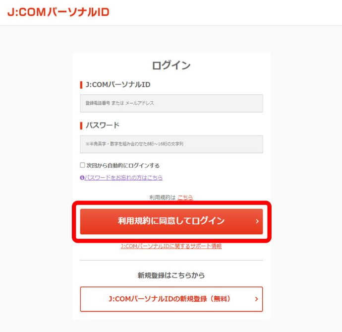 J:COMパーソナルIDを作成する流れ