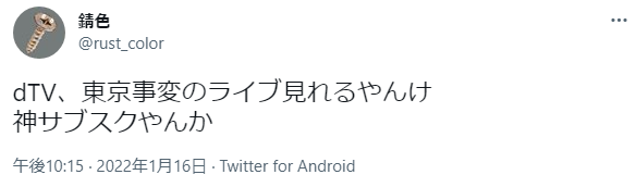 ツイート