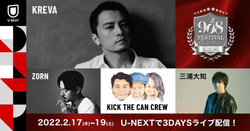 U-NEXTのライブ配信