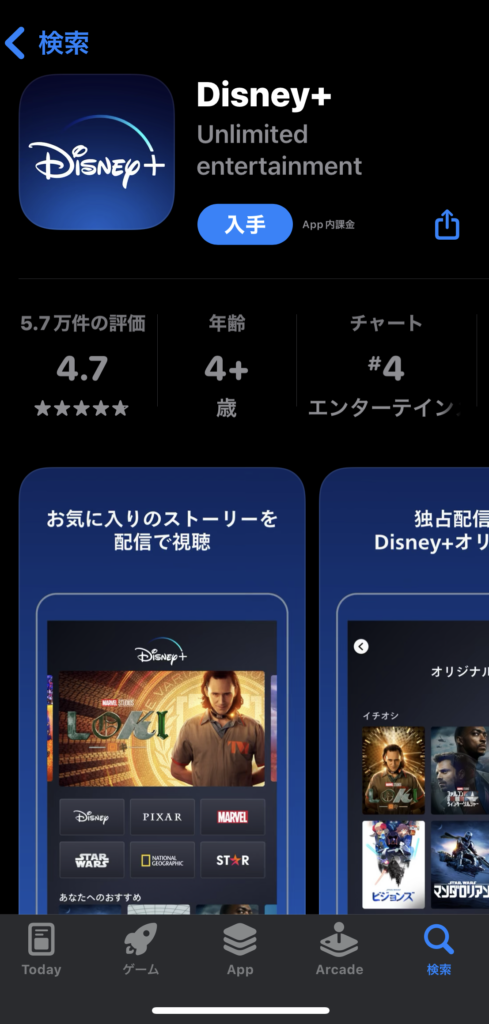 アプリからの登録