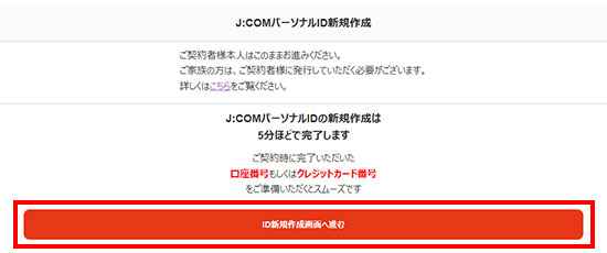J:COMパーソナルIDを作成する流れ