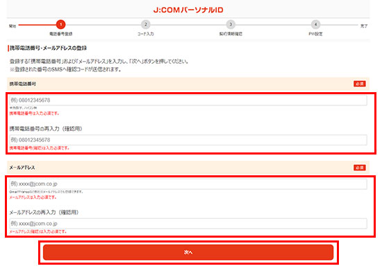 J:COMパーソナルIDを作成する流れ