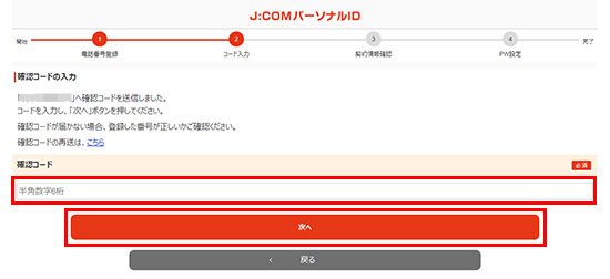 J:COMパーソナルIDを作成する流れ