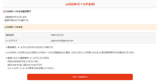 J:COMパーソナルIDを作成する流れ