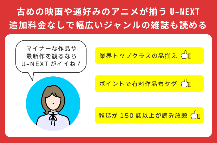 U-NEXTを利用するメリット