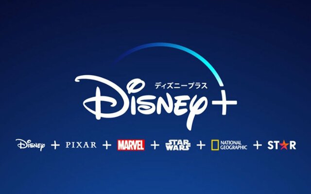 Disney+(ディズニープラス)