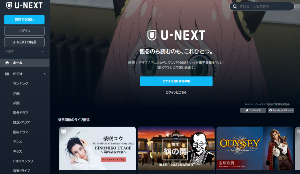 U-NEXTのウェブサイト経由の申込画面