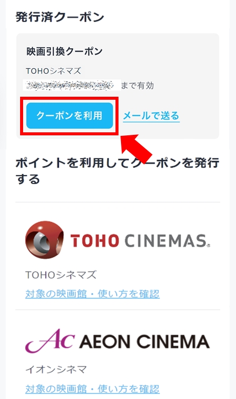 U-NEXTポイントの使い方「クーポンを利用」を押す画面