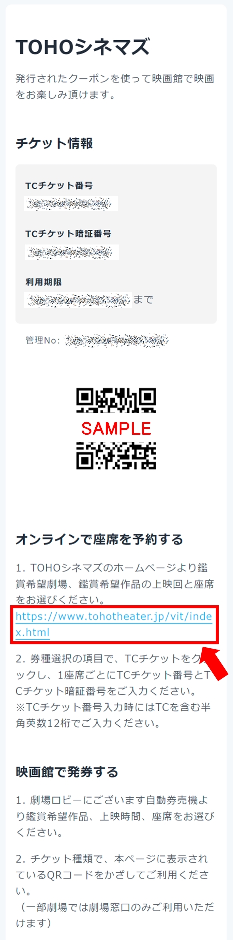 U-NEXTポイントの使い方　座席を予約する画面