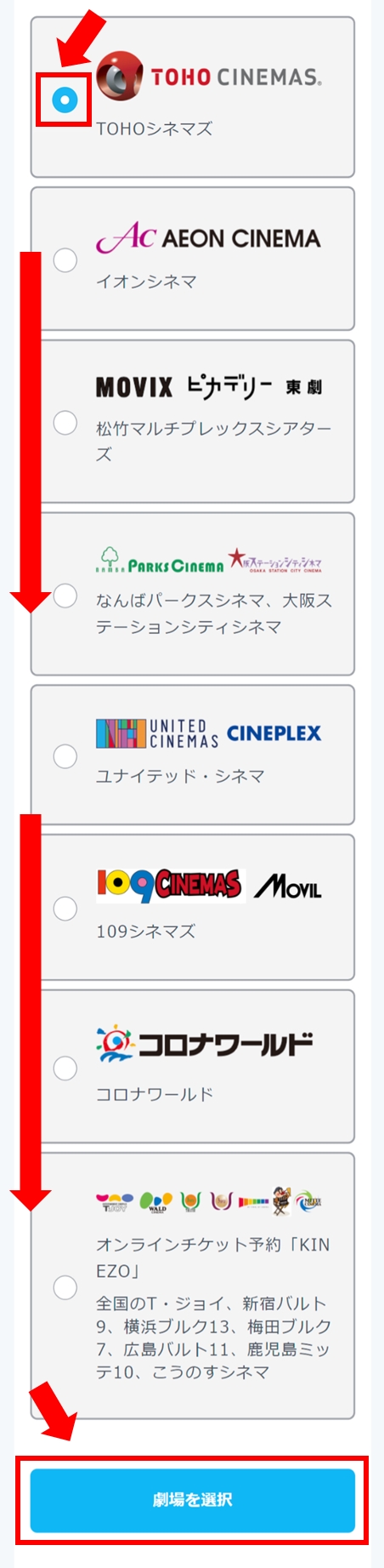 TOHOシネマズから「劇場を選択」を押す画面