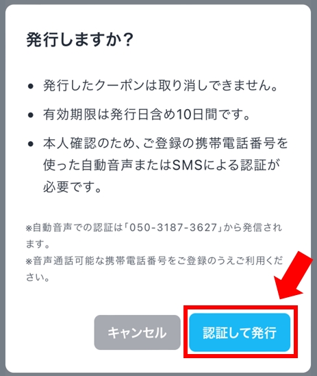 U-NEXTポイントの利用方法「認証して発行」を押す