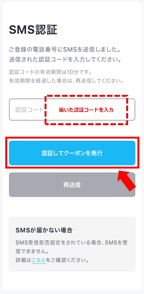 U-NEXTポイントの利用方法 認証コードを入力する画面