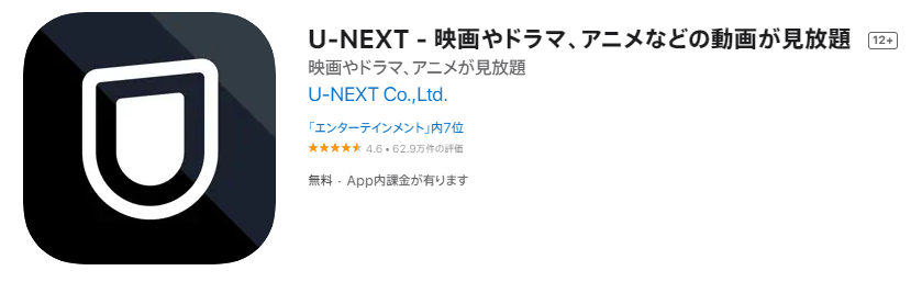 U-NEXTのiPhoneユーザー用AppStoreプレビュー