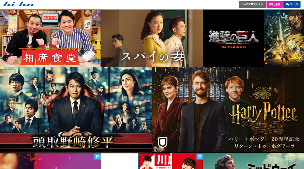 スマートシネマ見放題Plus(ハイホー)公式トップページ