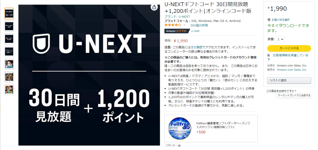 U-NEXTのAmazon経由の申込画面