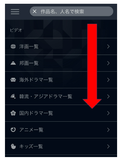 U-NEXTポイントでライブ配信チケットを購入するための「ライブ配信」項目を探す画面