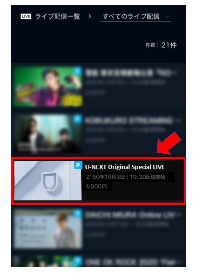 U-NEXTポイントでライブ配信チケットを購入するための購入作品選択画面