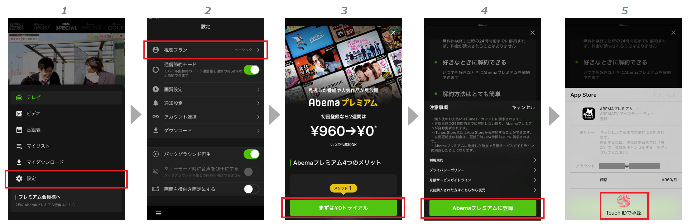 iOSアプリでの登録