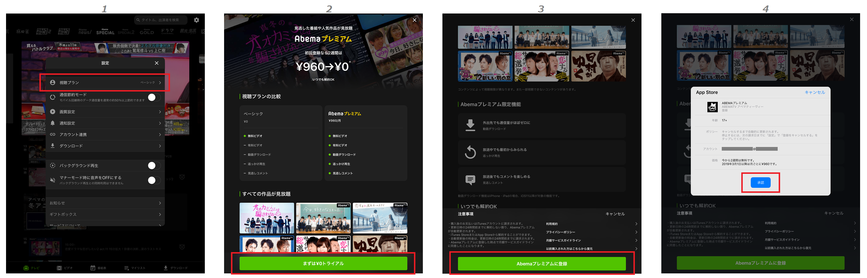 Androidアプリでの登録