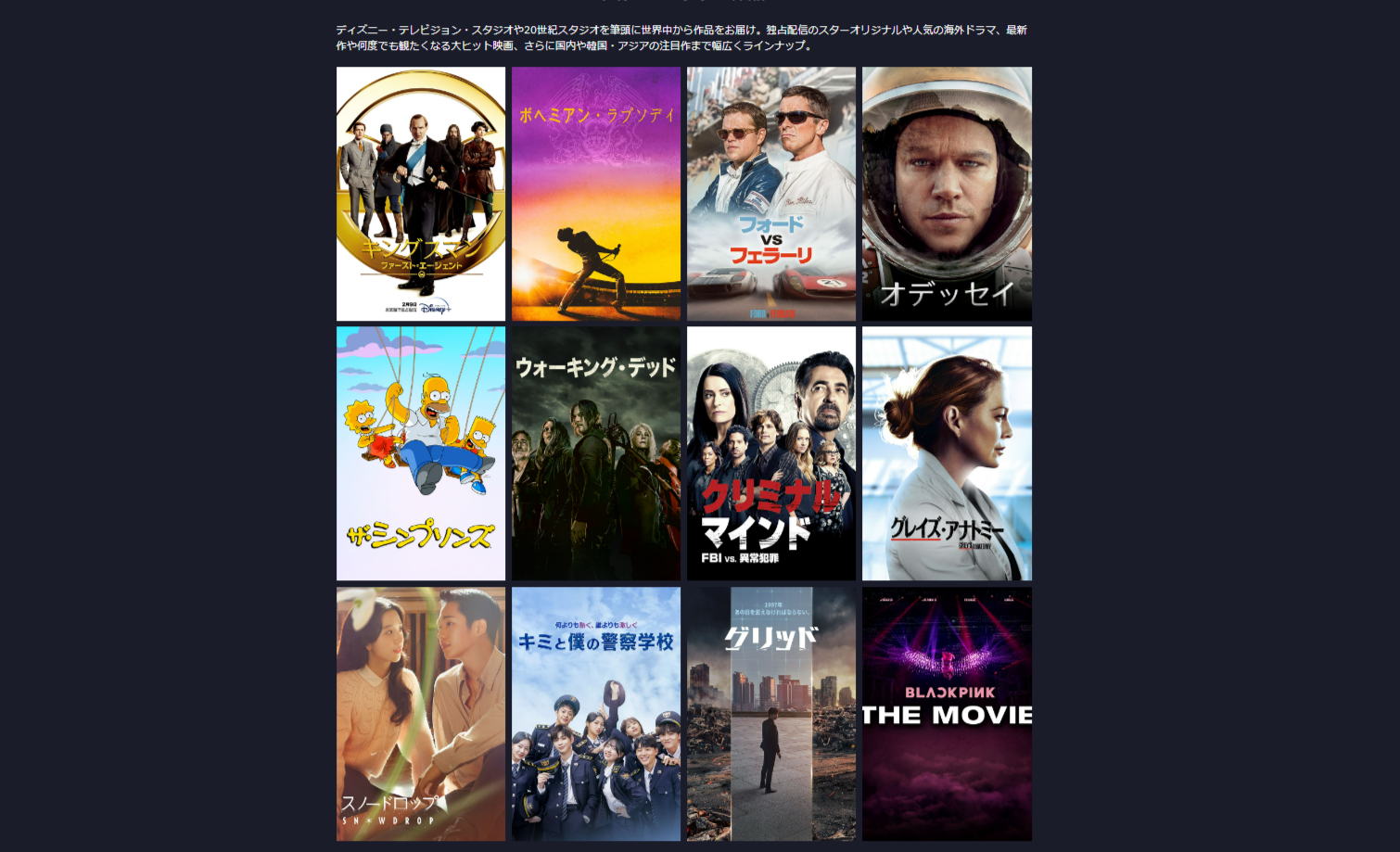 Disney+　STAR作品