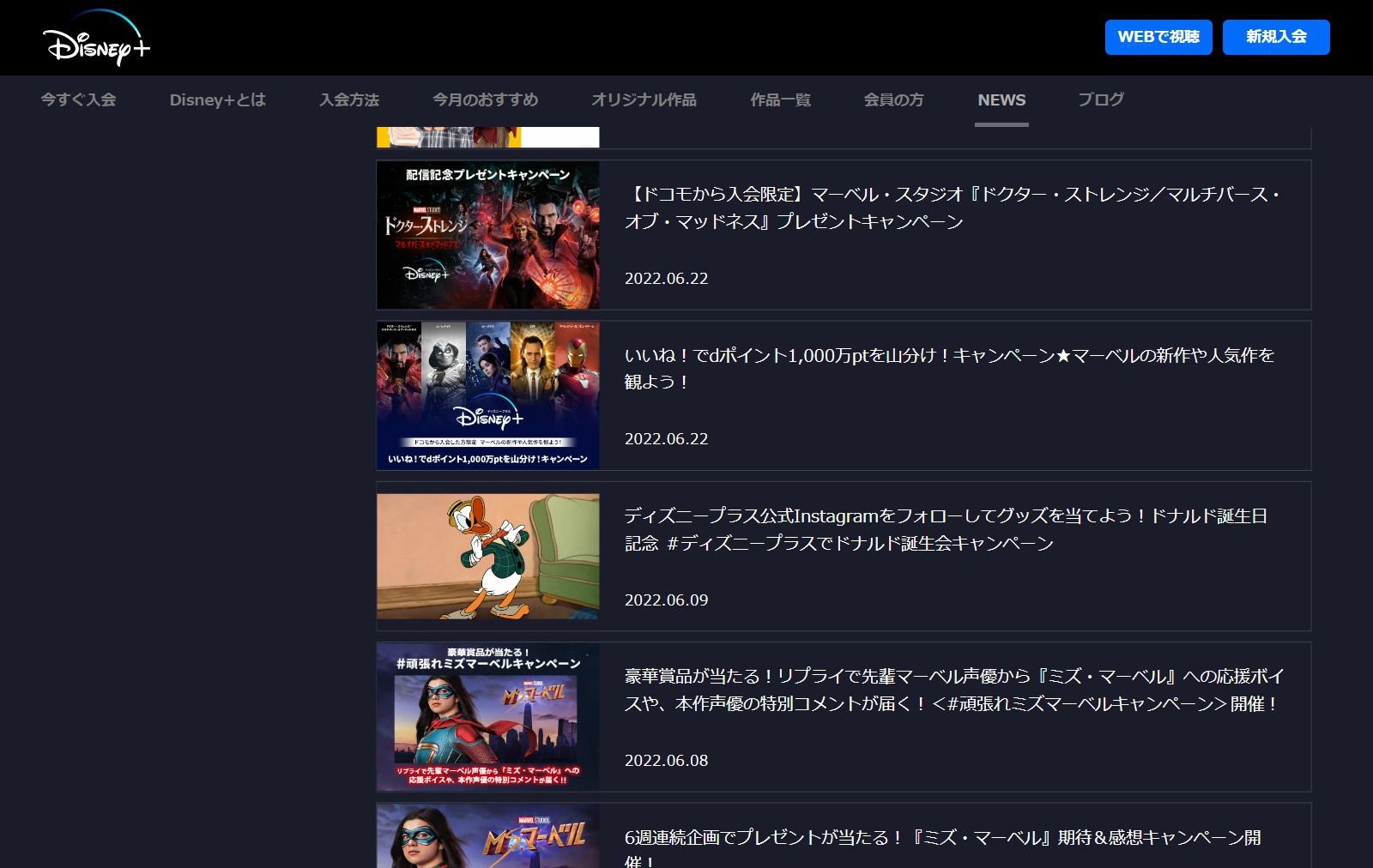 ディズニープラス　キャンペーン