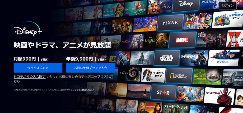 ディズニープラス