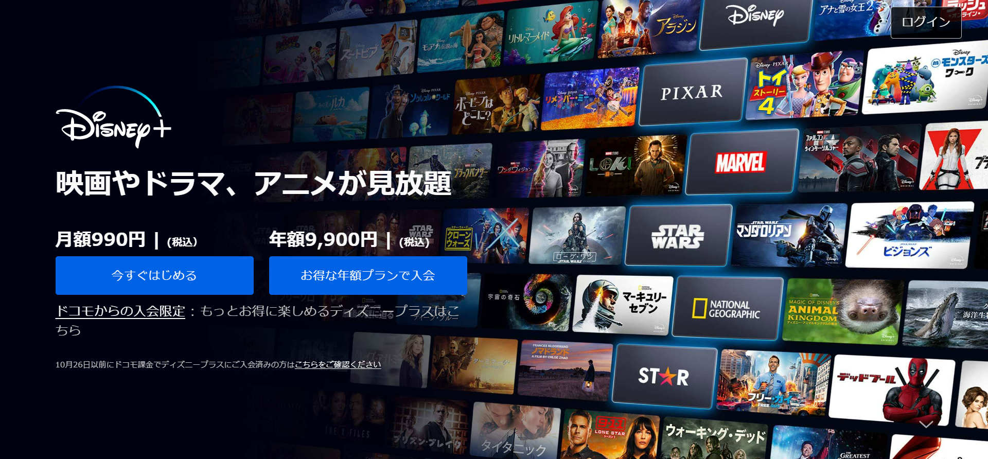 ディズニープラス　料金