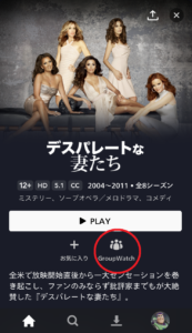 Groupwatch機能の手順①