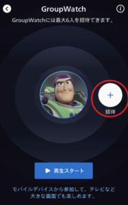 Groupwatch機能の手順②