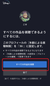 ディズニープラスのプロフィール作成方法⑤
