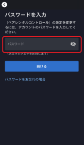 ディズニープラスのプロフィール作成方法⑥