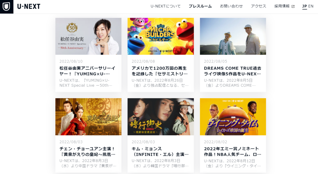 U-NEXTで今後配信予定の新作韓国ドラマを確認できる「プレスルーム」