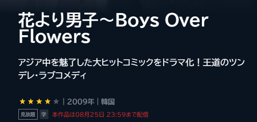 U-NEXTで韓国ドラマの配信終了日を確認できる画面