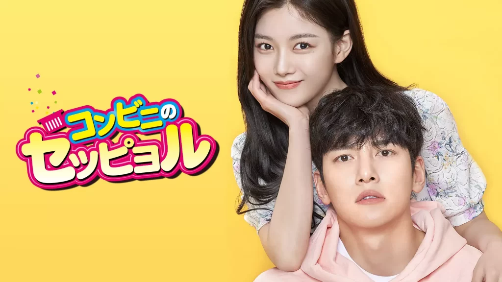 U-NEXTおすすめ　コンビニのセッピョル