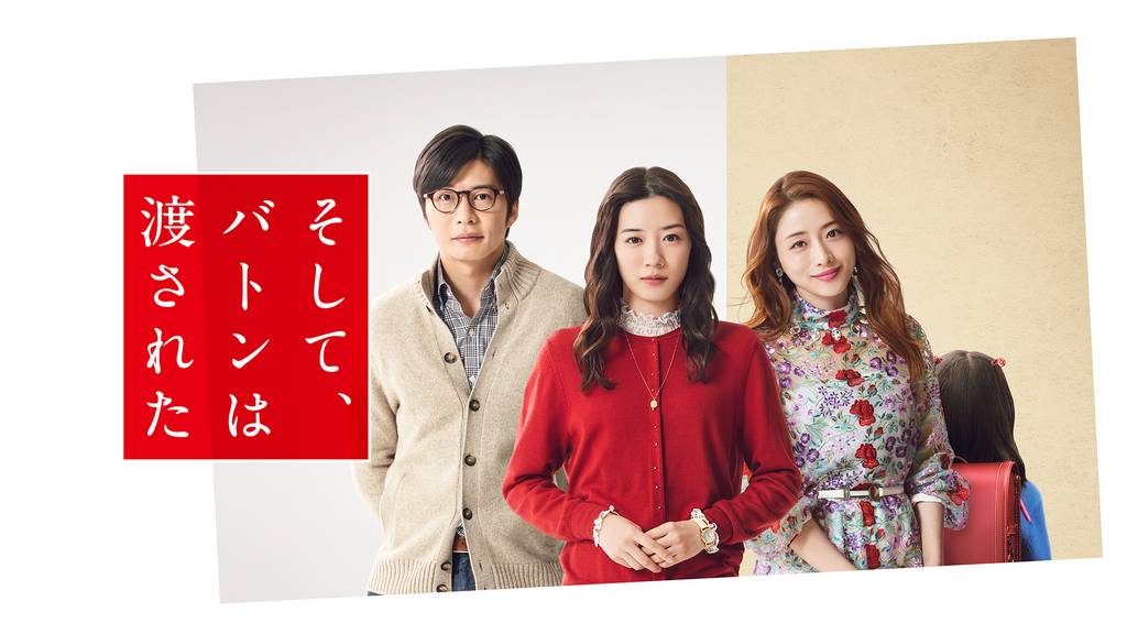 U-NEXTおすすめ そして、バトンは渡された