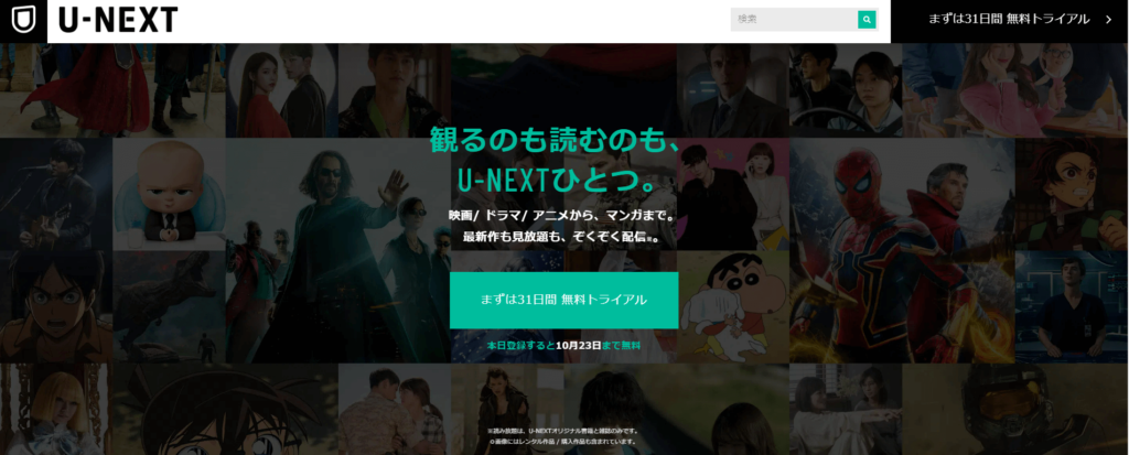 U-NEXT