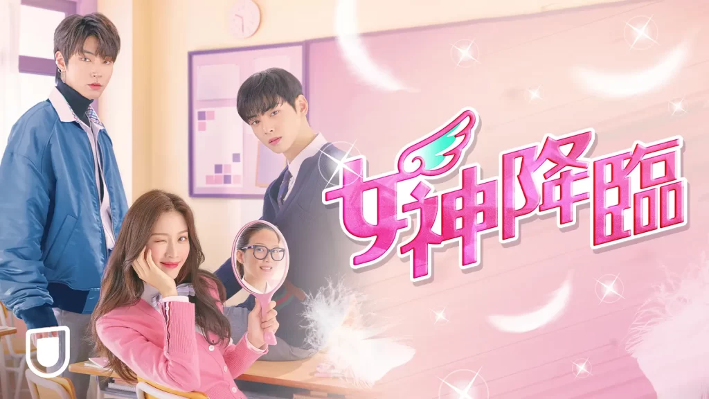 U-NEXTおすすめ　女神降臨