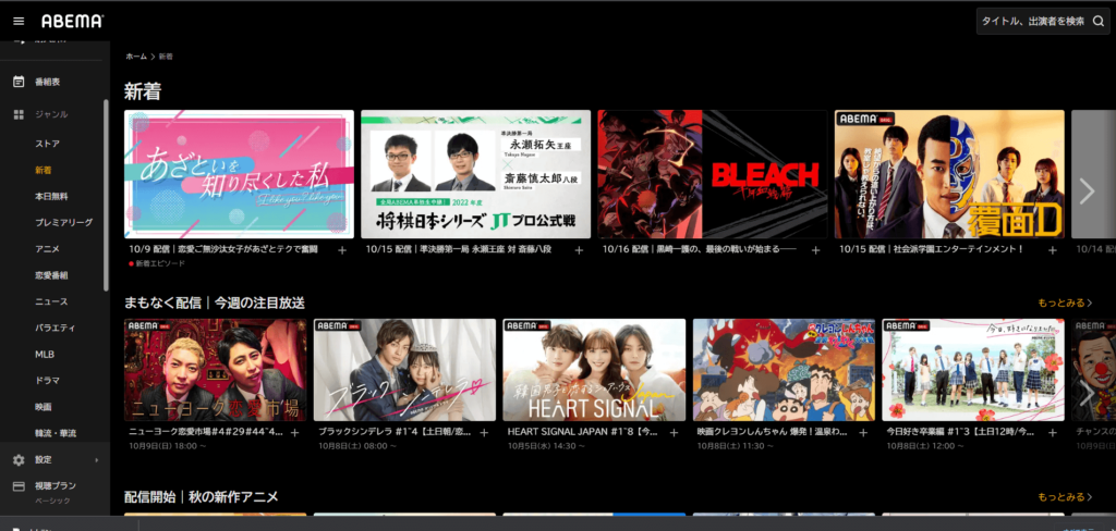 ABEMAプレミアム