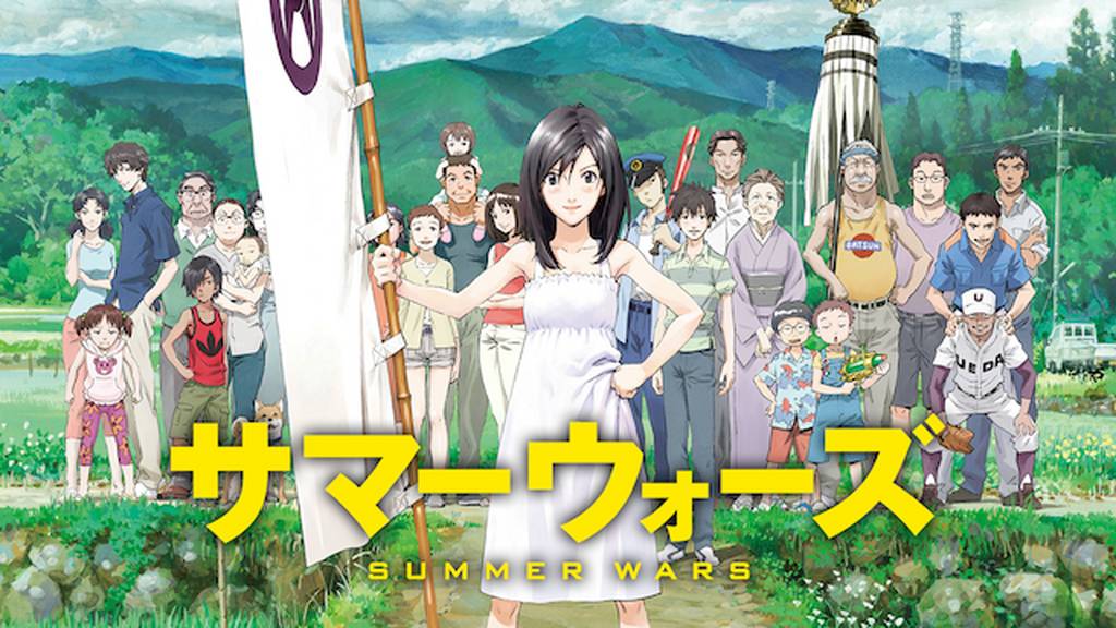 サマーウォーズ 配信