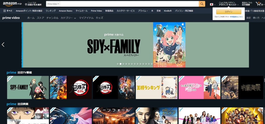 Amazonプライムビデオ