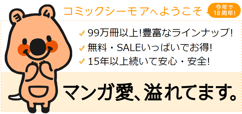 コミックシーモアLP