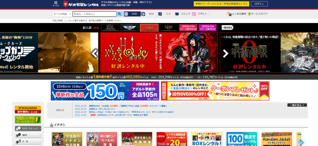 ゲオ宅配レンタル