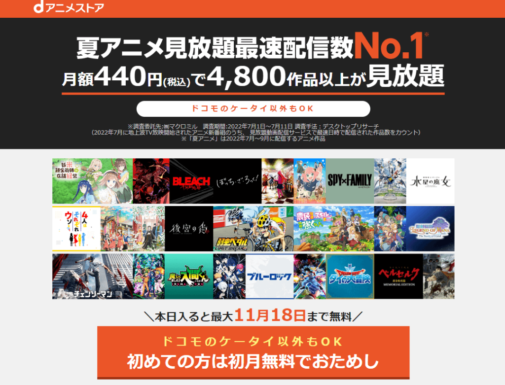 dアニメストア