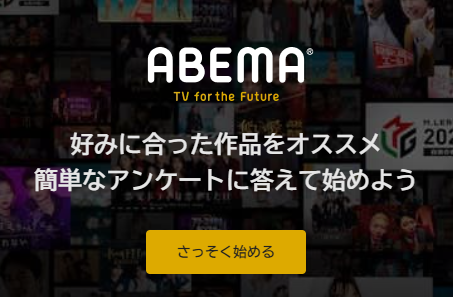 ABEMA