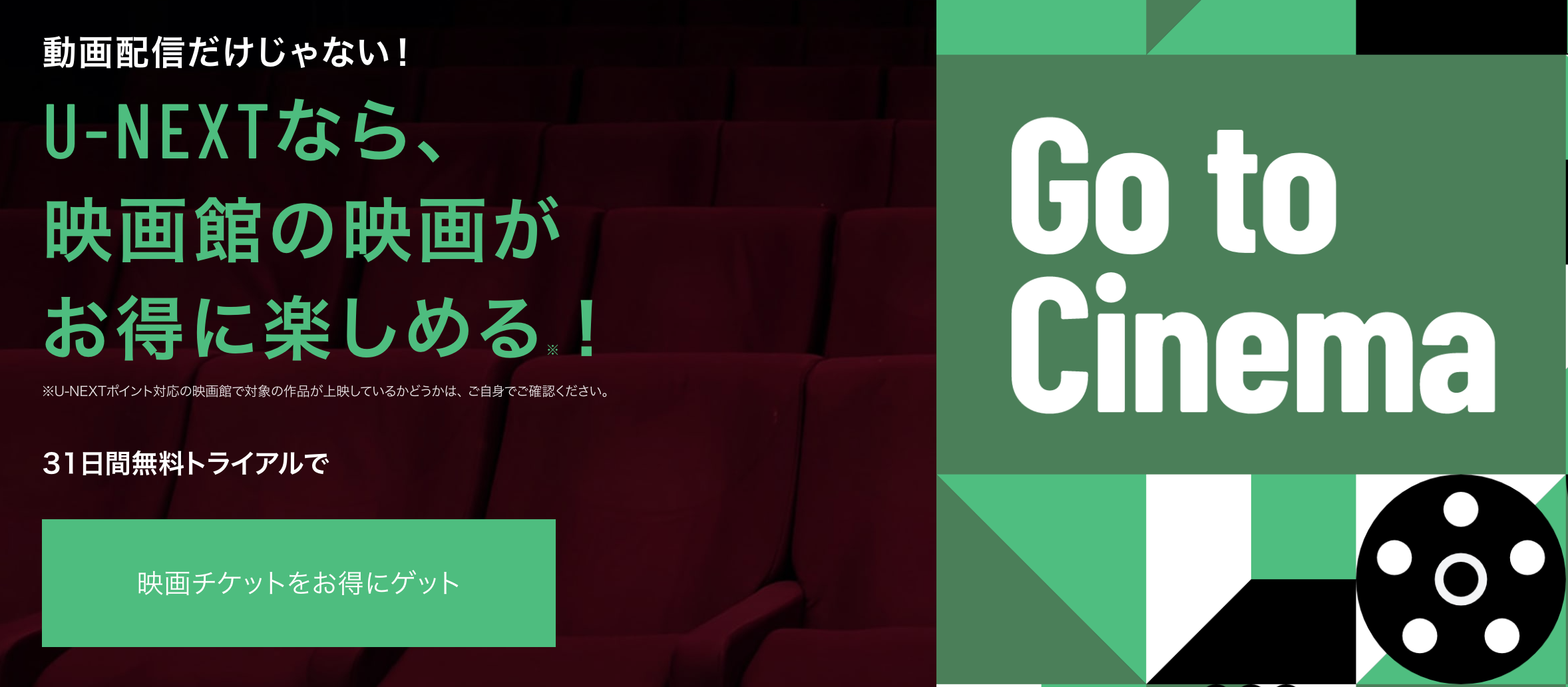 2024年最新版】U-NEXT（ユーネクスト）のキャンペーン！31日間無料トライアルも紹介 | 読見放題ランド